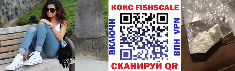 где продают Иркутск Кокаин FishScale
